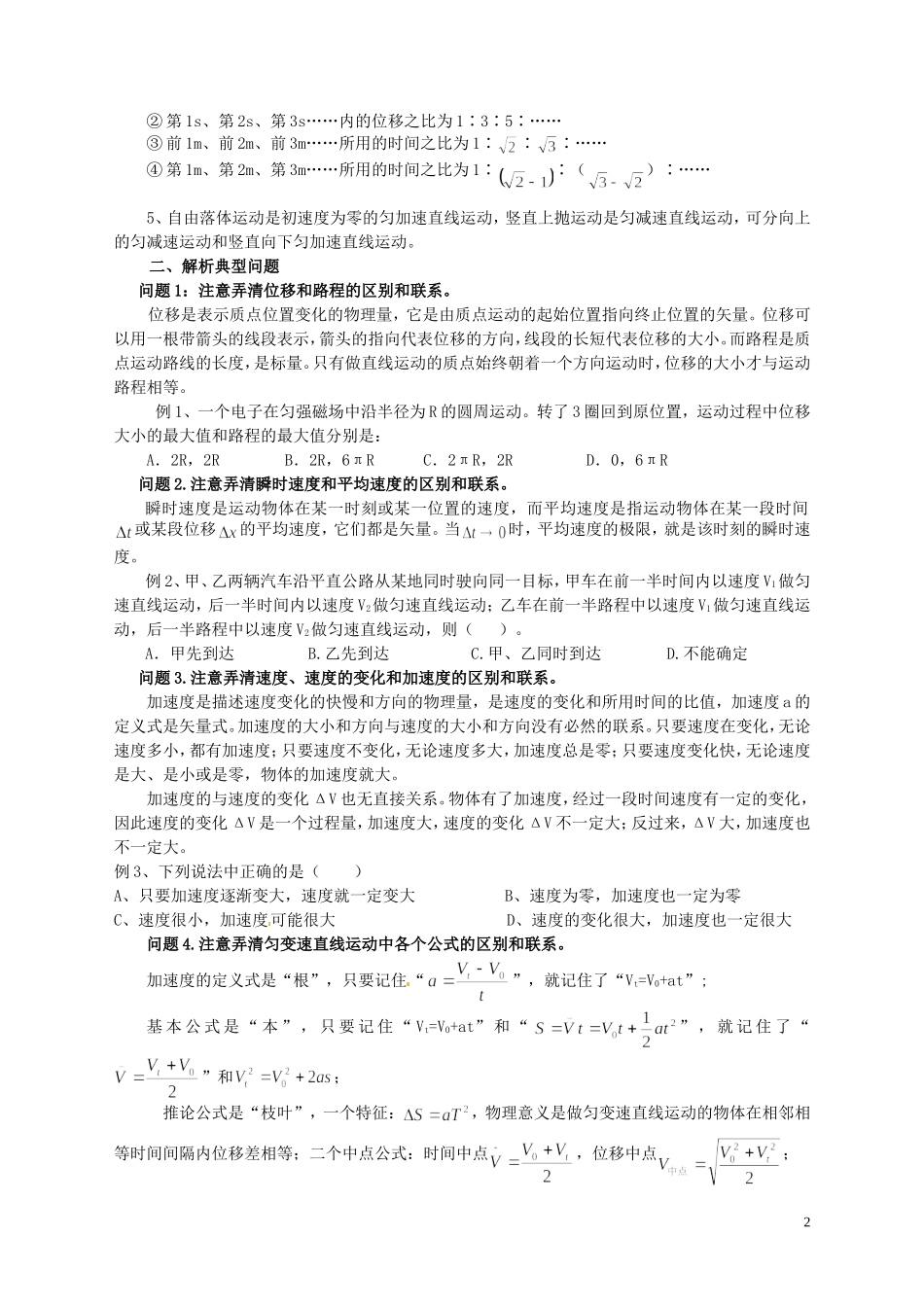 湖南省隆回县万和实验学校高中物理 运动的描述和匀变速直线运动的规律复习学案 新人教版必修1_第2页