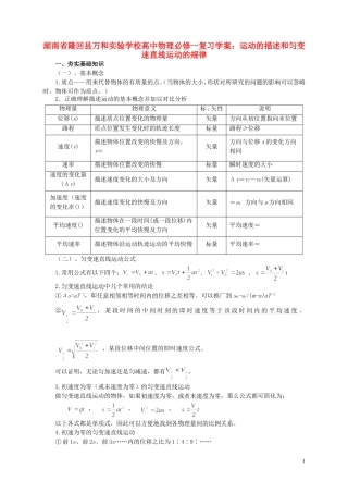 湖南省隆回县万和实验学校高中物理 运动的描述和匀变速直线运动的规律复习学案 新人教版必修1