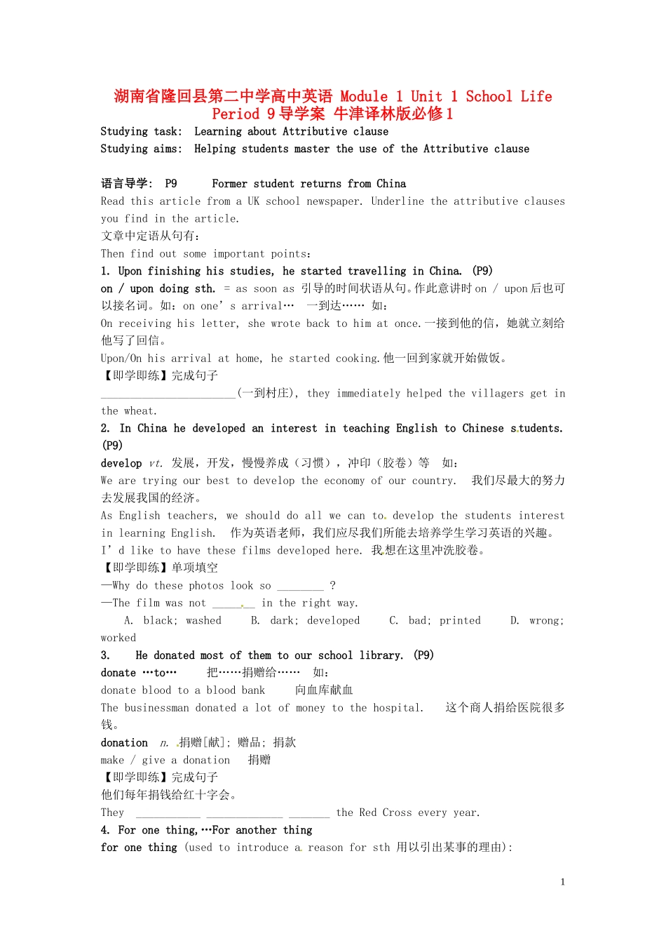 湖南省隆回县第二中学高中英语 Module 1 Unit1 School Life Period9导学案 牛津译林版必修1_第1页