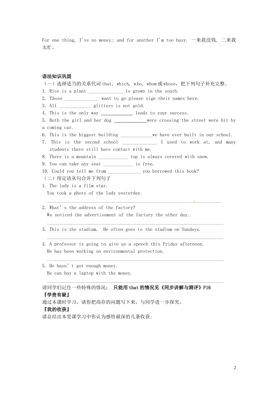 湖南省隆回县第二中学高中英语 Module 1 Unit1 School Life Period9导学案 牛津译林版必修1_第2页