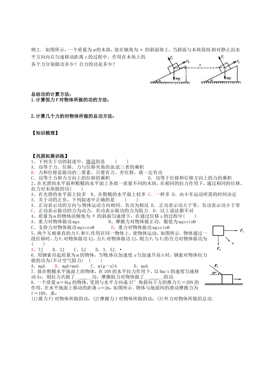 湖南省隆回县万和实验学校高中物理.7.2 功导学案 新人教版必修2_第2页