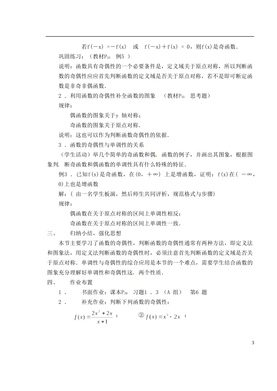 湖南省芷江县第一中学2014高中数学 1 3 2 函数的奇偶性教案 新人教A版必修1_第3页