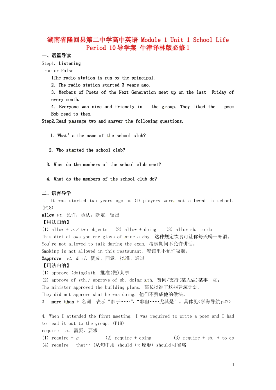 湖南省隆回县第二中学高中英语 Module 1 Unit1 School Life Period10导学案 牛津译林版必修1 _第1页