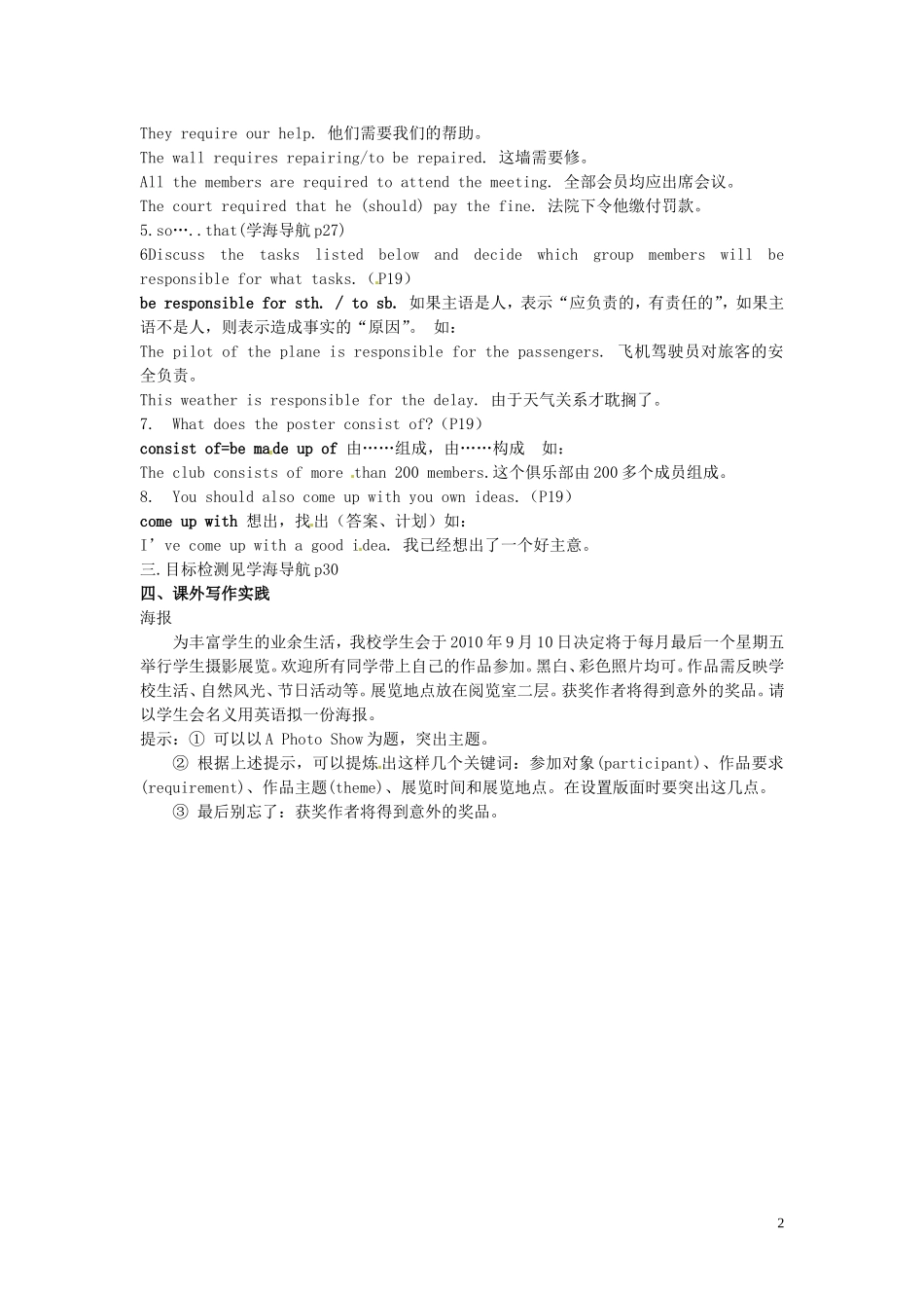 湖南省隆回县第二中学高中英语 Module 1 Unit1 School Life Period10导学案 牛津译林版必修1 _第2页