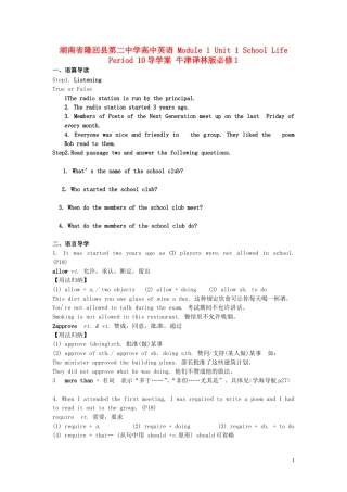 湖南省隆回县第二中学高中英语 Module 1 Unit1 School Life Period10导学案 牛津译林版必修1 