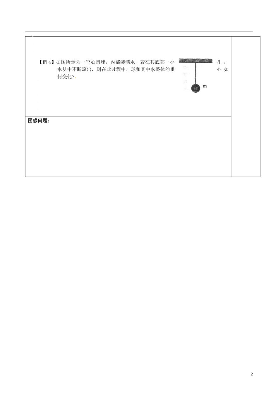 湖南省邵阳市隆回县第二中学高中物理 重力（第二课时）导学案 新人教版必修1_第2页