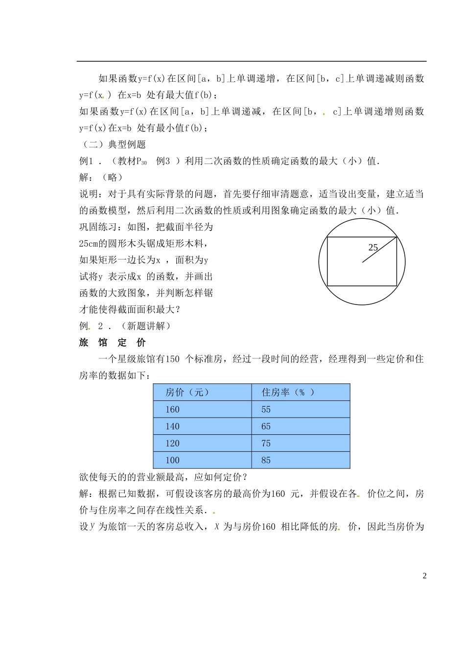 湖南省芷江县第一中学2014高中数学 1 3 3 函数的最大（小）值教案 新人教A版必修1_第2页
