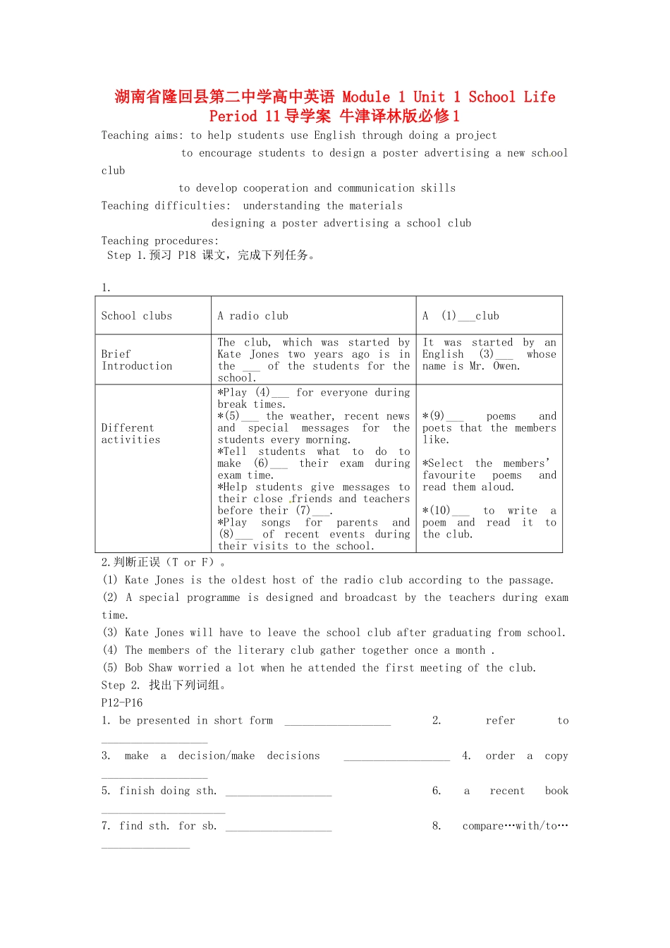 湖南省隆回县第二中学高中英语 Module 1 Unit1 School Life Period11导学案 牛津译林版必修1 _第1页