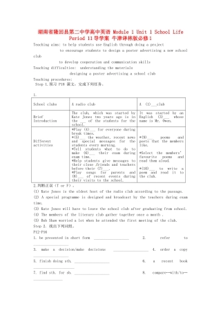 湖南省隆回县第二中学高中英语 Module 1 Unit1 School Life Period11导学案 牛津译林版必修1 