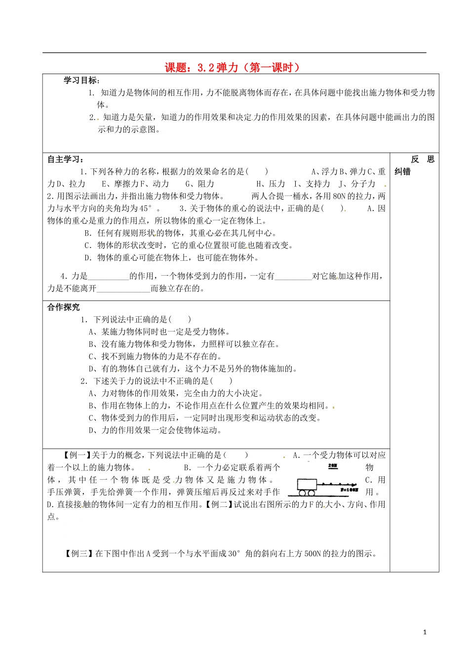 湖南省邵阳市隆回县第二中学高中物理 重力（第一课时）导学案 新人教版必修1_第1页