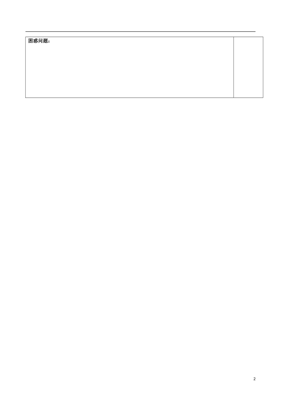 湖南省邵阳市隆回县第二中学高中物理 重力（第一课时）导学案 新人教版必修1_第2页