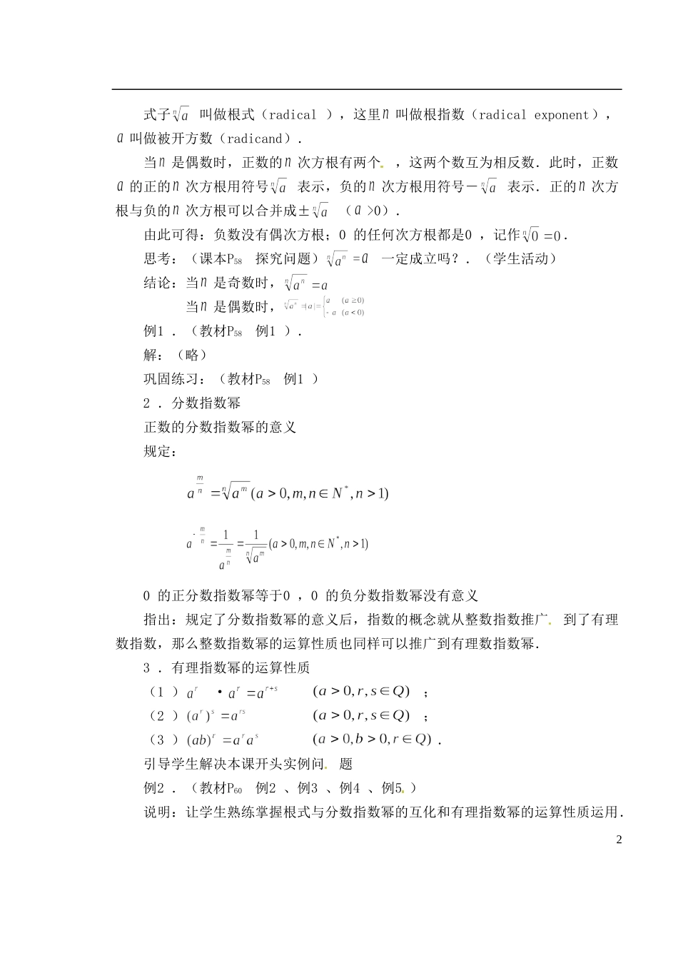 湖南省芷江县第一中学2014高中数学 2 1 1 指数教案 新人教A版必修1_第2页
