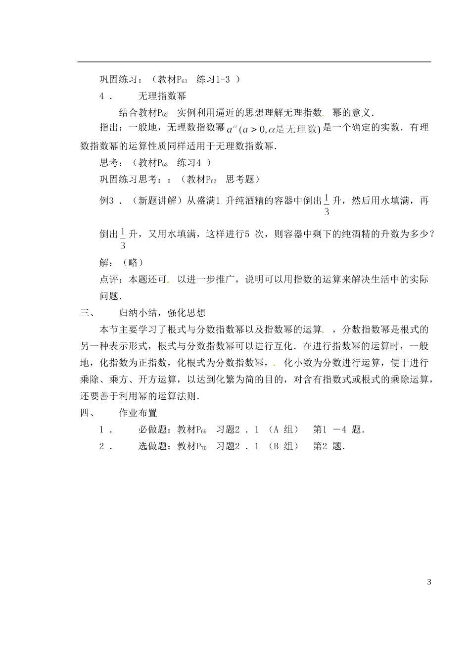 湖南省芷江县第一中学2014高中数学 2 1 1 指数教案 新人教A版必修1_第3页