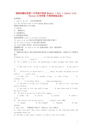 湖南省隆回县第二中学高中英语 Module 1 Unit1 School Life Period12导学案 牛津译林版必修1 