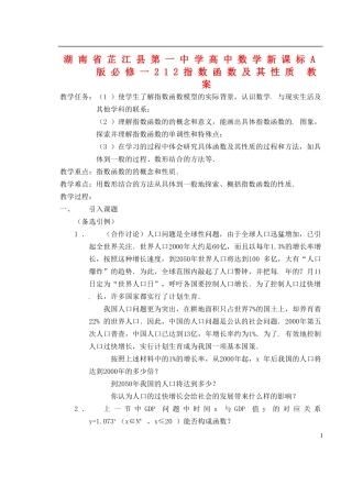 湖南省芷江县第一中学2014高中数学 2 1 2 指数函数及其性质教案 新人教A版必修1
