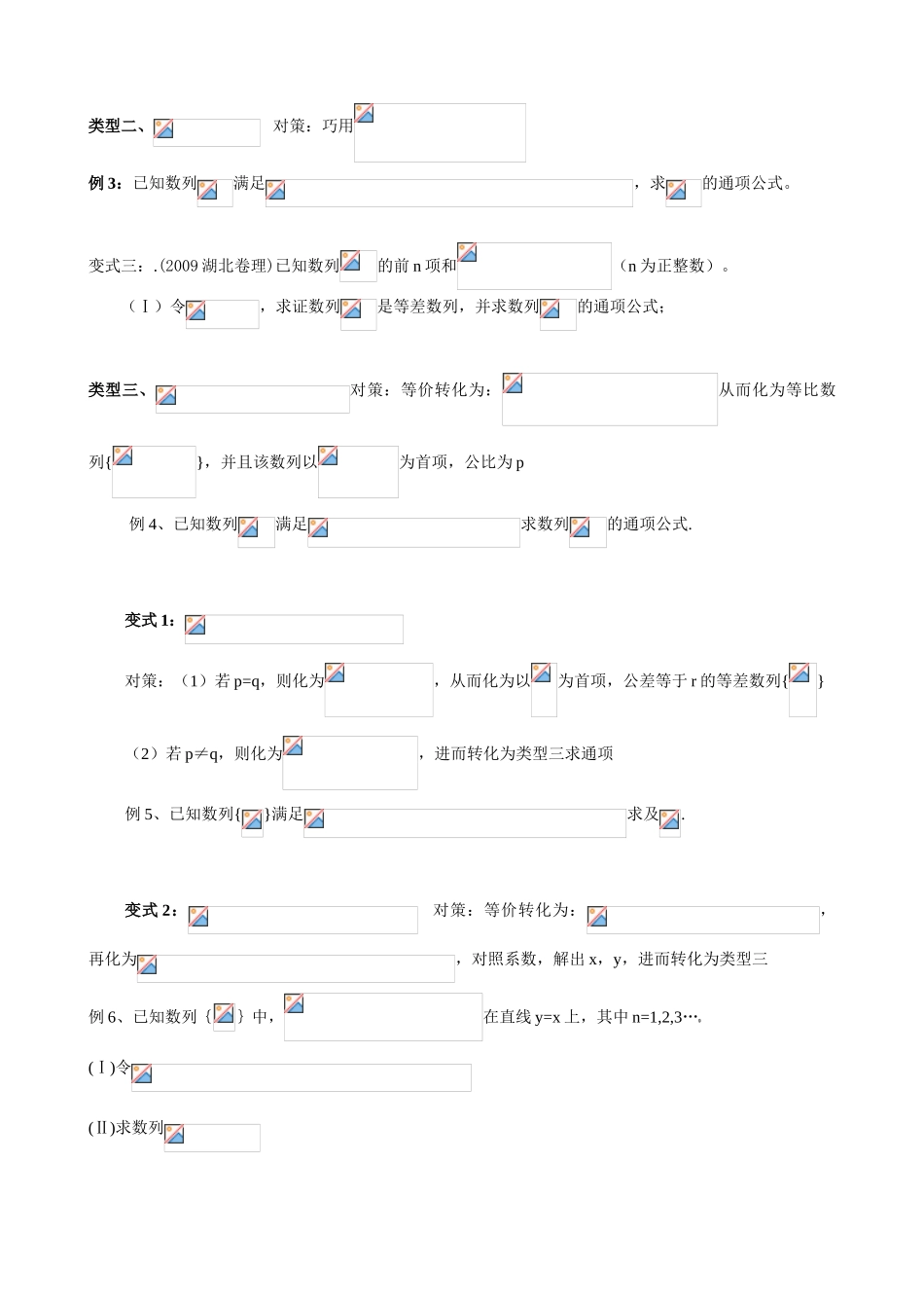 湖南省长沙明德达材中学高三数学导学稿递推数列学案_第2页