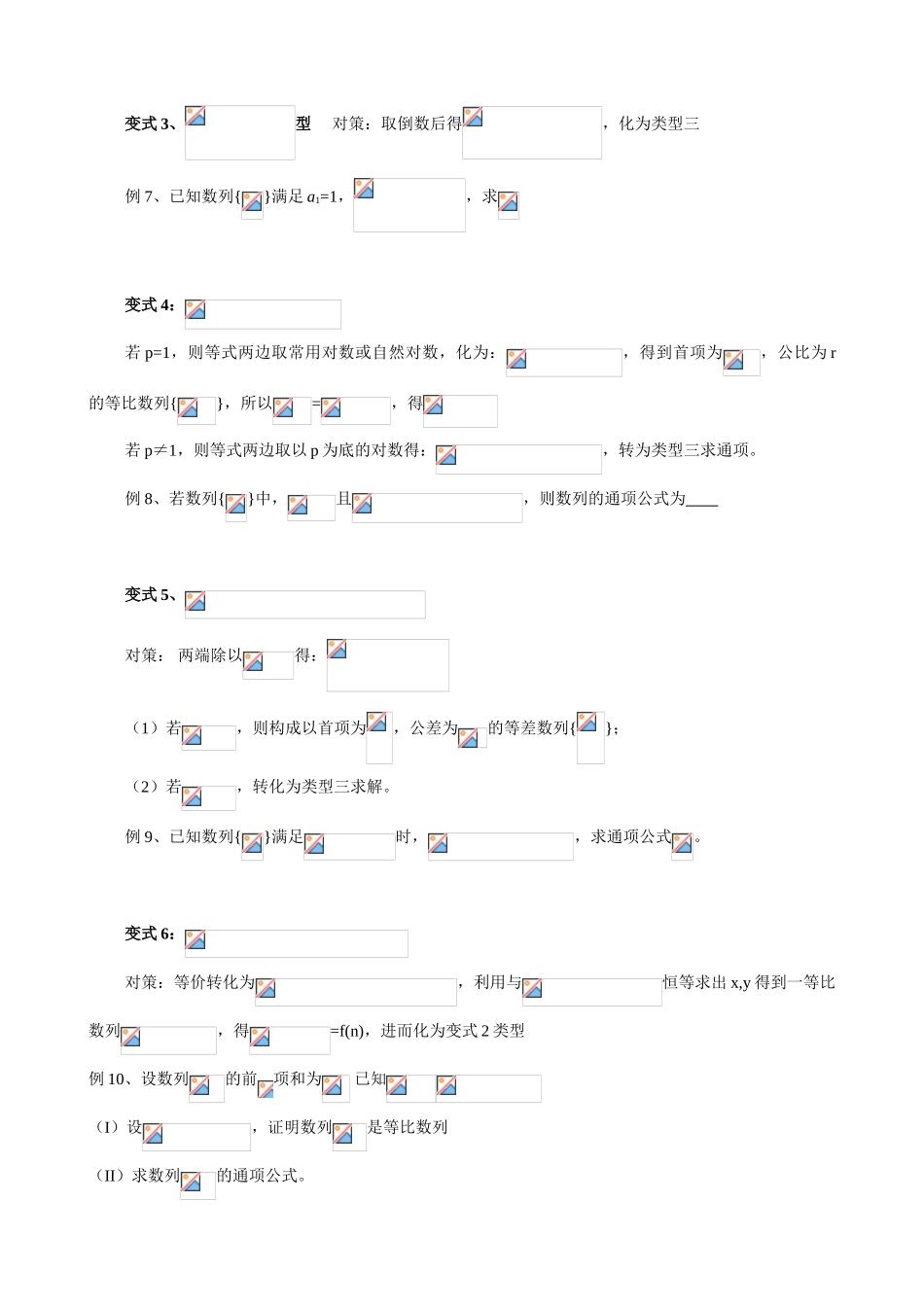 湖南省长沙明德达材中学高三数学导学稿递推数列学案_第3页