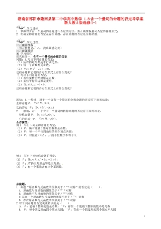 湖南省邵阳市隆回县第二中学高中数学 1.8含一个量词的命题的否定导学案 新人教A版选修1-1 