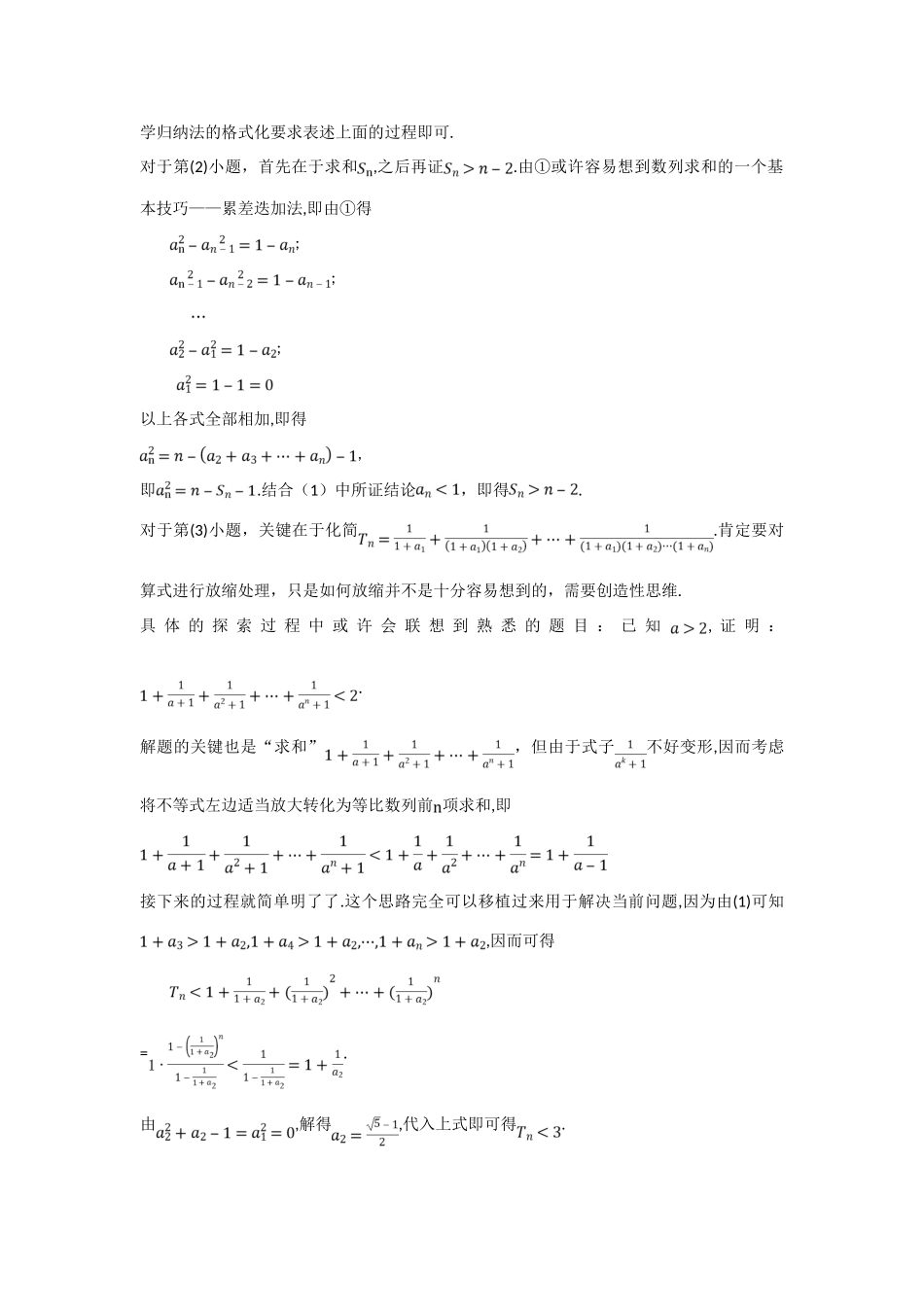 湖南省长沙市2015年高三数学 研讨会资料 捕捉数学思考的原生态_第2页