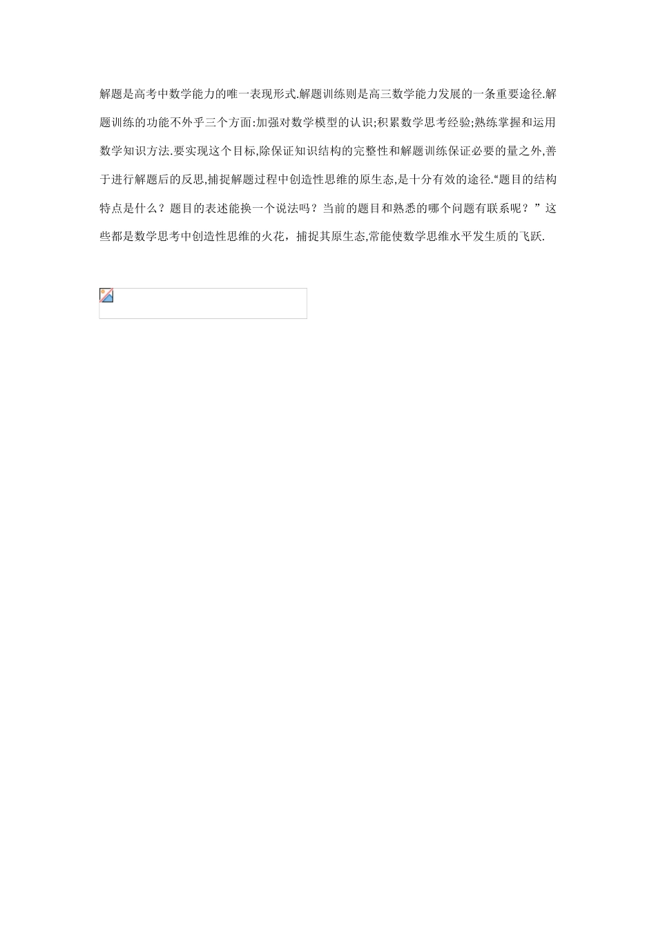 湖南省长沙市2015年高三数学 研讨会资料 捕捉数学思考的原生态_第3页
