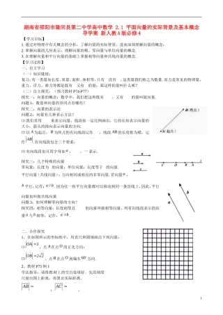 湖南省邵阳市隆回县第二中学高中数学 2.1 平面向量的实际背景及基本概念导学案 新人教A版必修4
