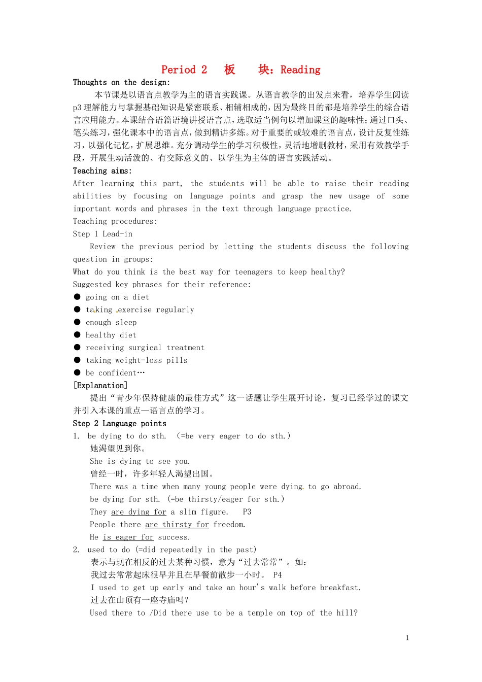 湖南省隆回县第二中学高中英语 Module 1 Unit3 Looking good ,feeling good Period2导学案 牛津译林版必修1_第1页