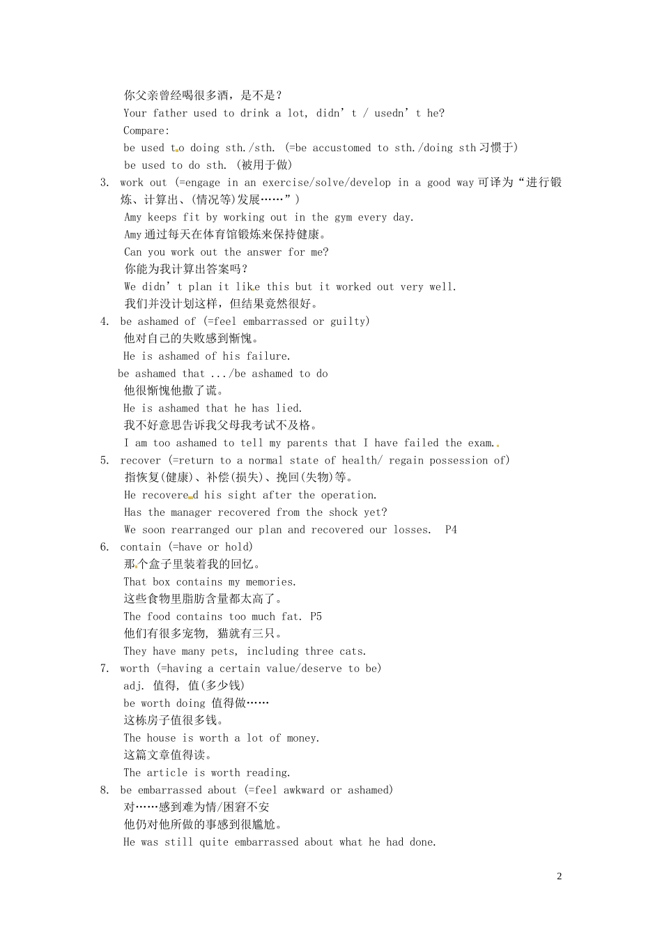 湖南省隆回县第二中学高中英语 Module 1 Unit3 Looking good ,feeling good Period2导学案 牛津译林版必修1_第2页