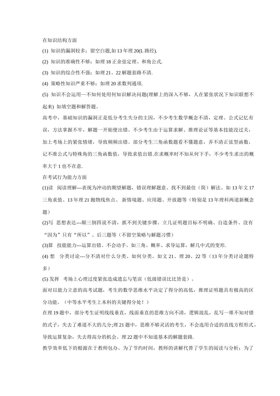 湖南省长沙市2015年高三数学 研讨会资料 分析考生答题_第2页