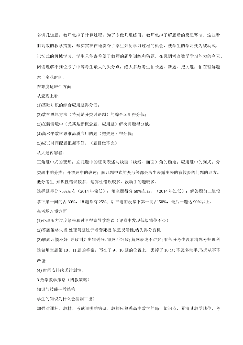 湖南省长沙市2015年高三数学 研讨会资料 分析考生答题_第3页