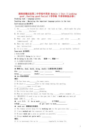 湖南省隆回县第二中学高中英语 Module 1 Unit3 Looking good ,feeling good Period3导学案 牛津译林版必修1