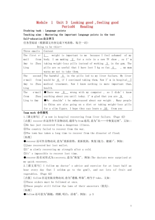 湖南省隆回县第二中学高中英语 Module 1 Unit3 Looking good ,feeling good Period4导学案 牛津译林版必修1