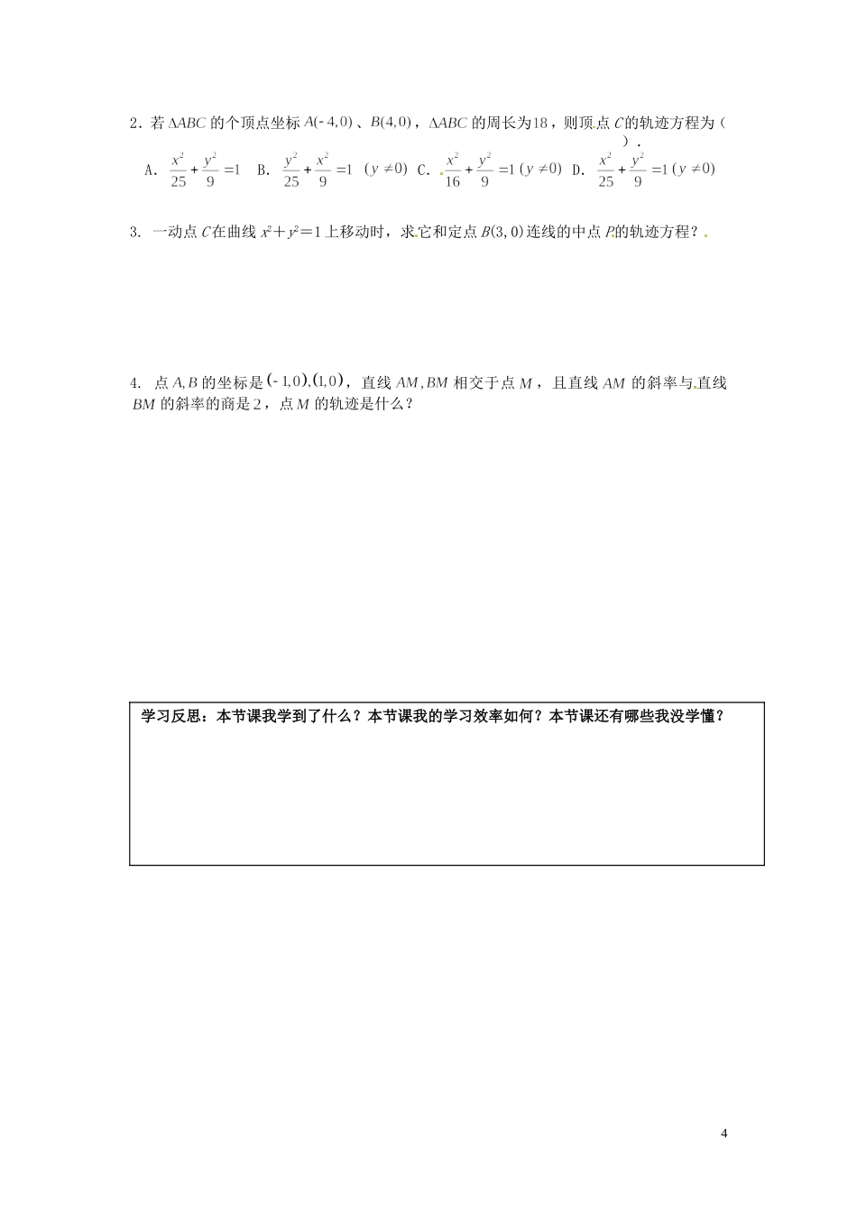 湖南省邵阳市隆回县第二中学高中数学 2.1.1椭圆及其标准方程导学案（2）新人教A版选修1-1_第2页