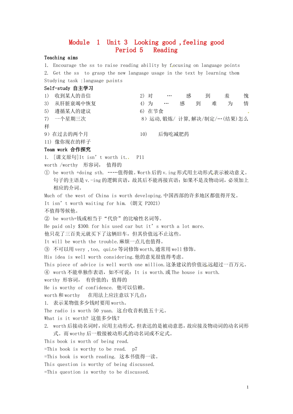 湖南省隆回县第二中学高中英语 Module 1 Unit3 Looking good ,feeling good Period5导学案 牛津译林版必修1_第1页