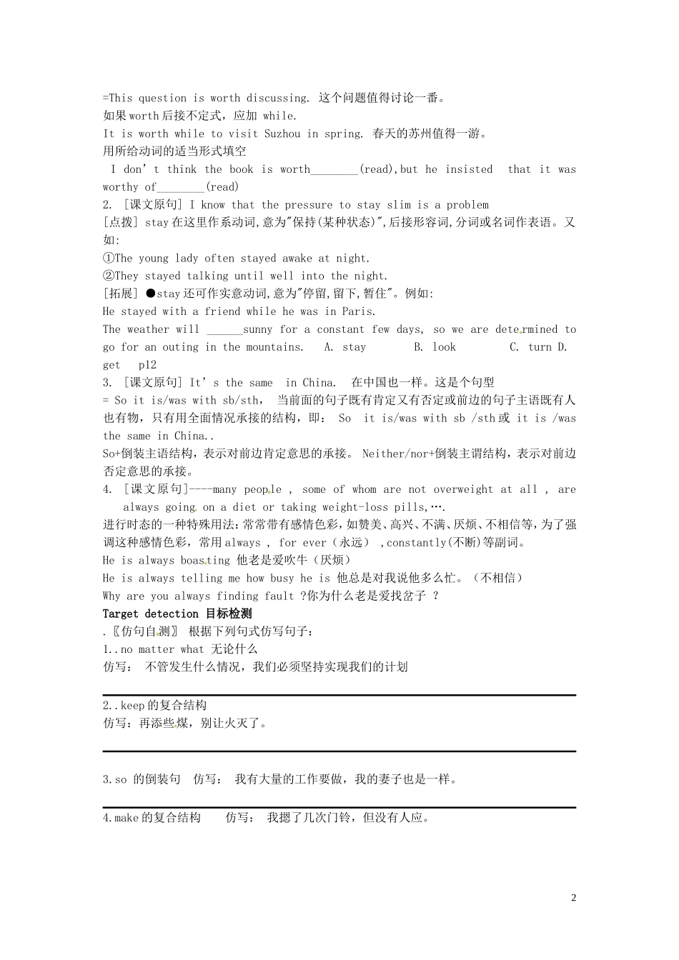 湖南省隆回县第二中学高中英语 Module 1 Unit3 Looking good ,feeling good Period5导学案 牛津译林版必修1_第2页