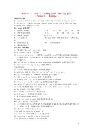 湖南省隆回县第二中学高中英语 Module 1 Unit3 Looking good ,feeling good Period5导学案 牛津译林版必修1