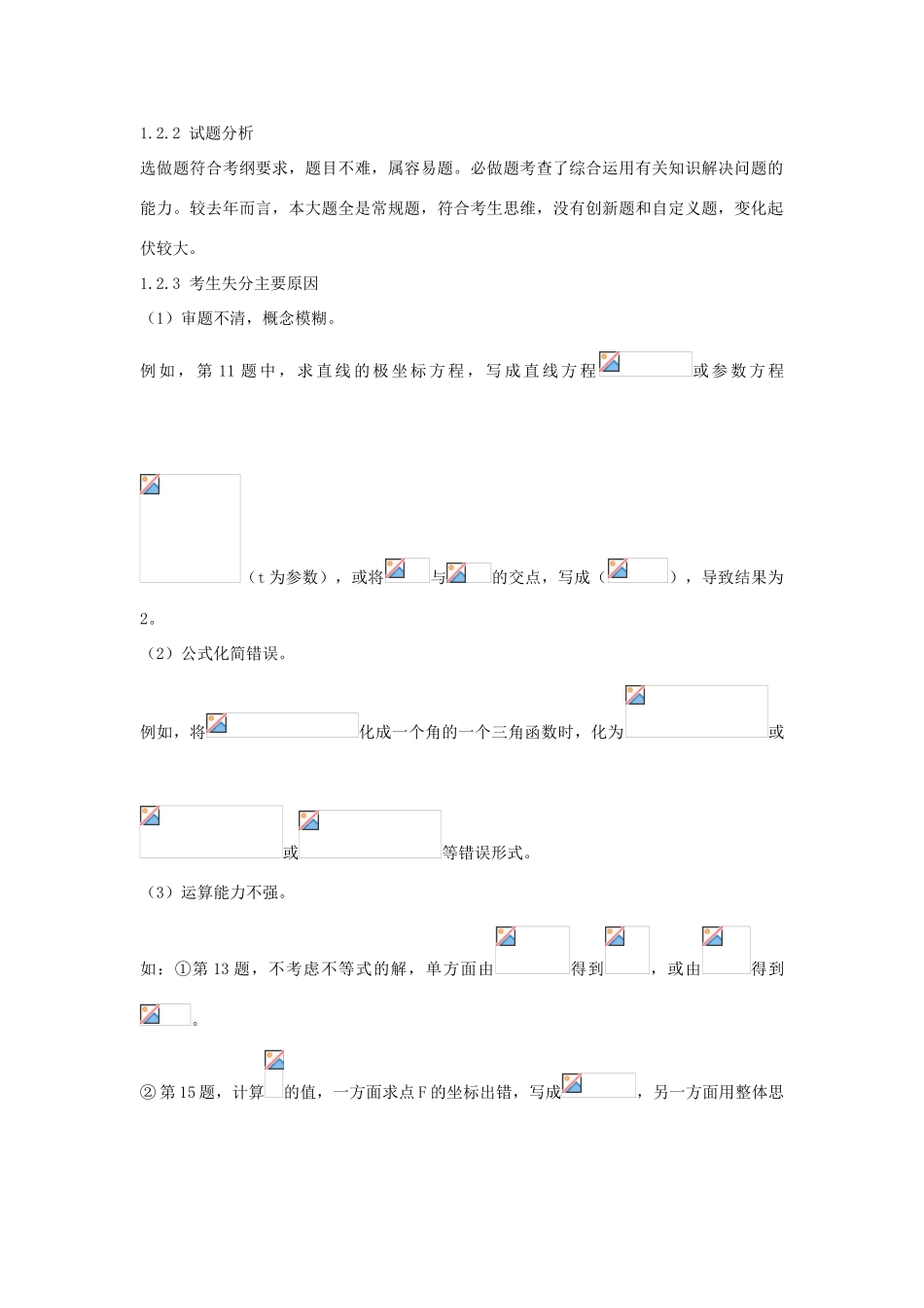 湖南省长沙市2015年高三数学 研讨会资料 考生答题情况分析_第2页