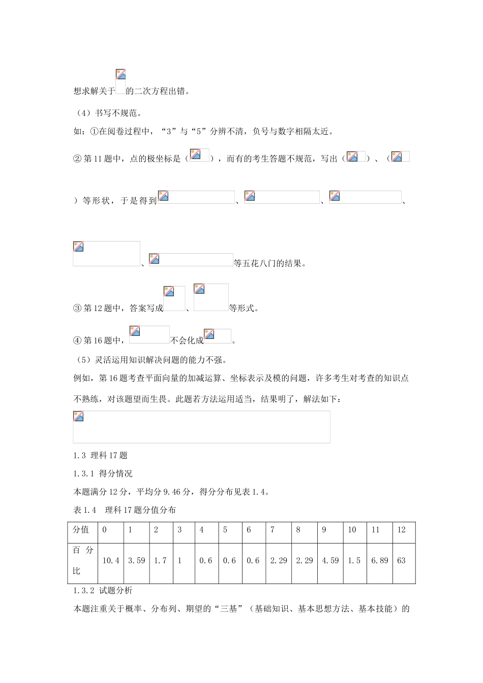 湖南省长沙市2015年高三数学 研讨会资料 考生答题情况分析_第3页