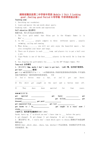 湖南省隆回县第二中学高中英语 Module 1 Unit3 Looking good ,feeling good Period6导学案 牛津译林版必修1