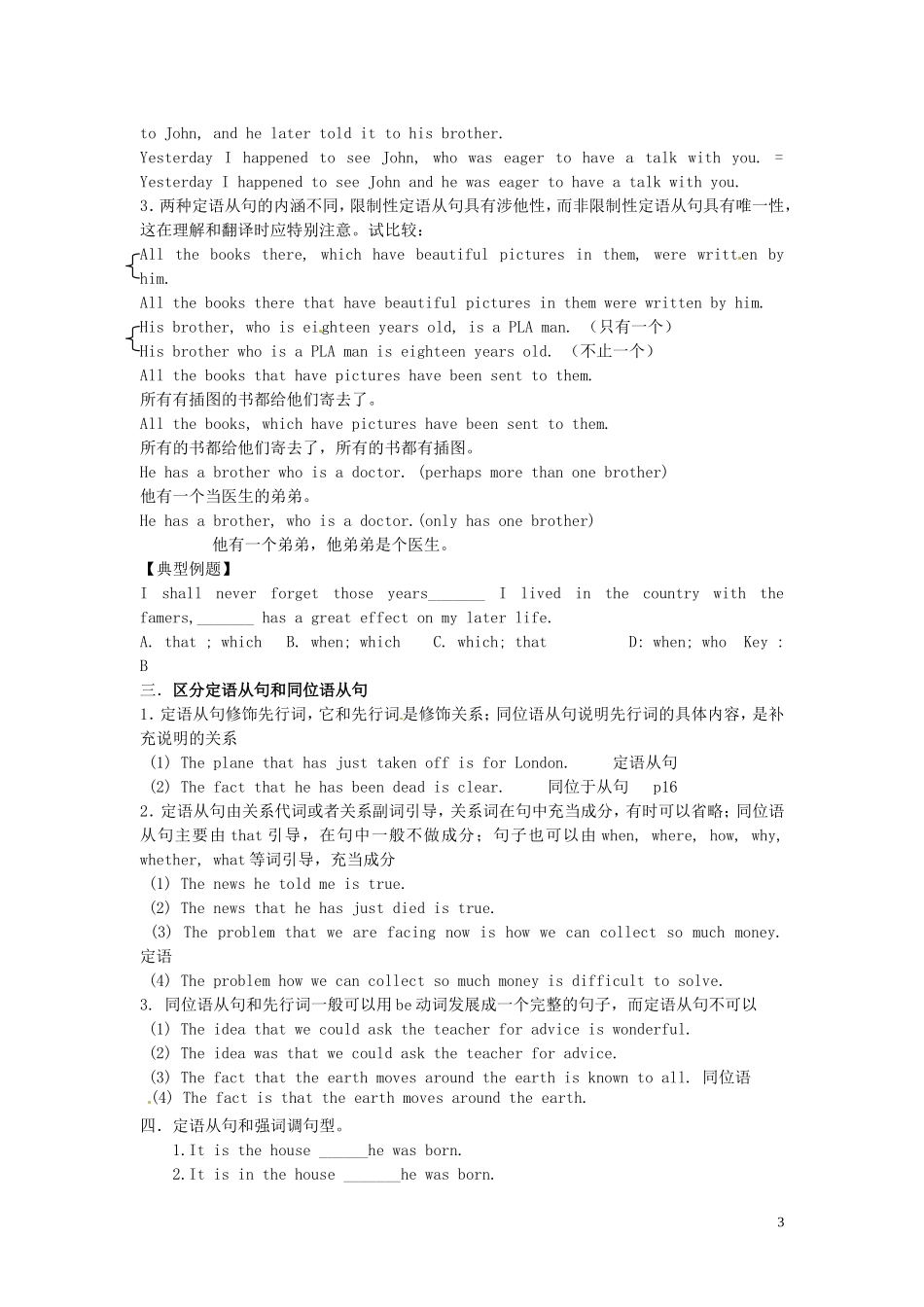 湖南省隆回县第二中学高中英语 Module 1 Unit3 Looking good ,feeling good Period7导学案 牛津译林版必修1_第3页