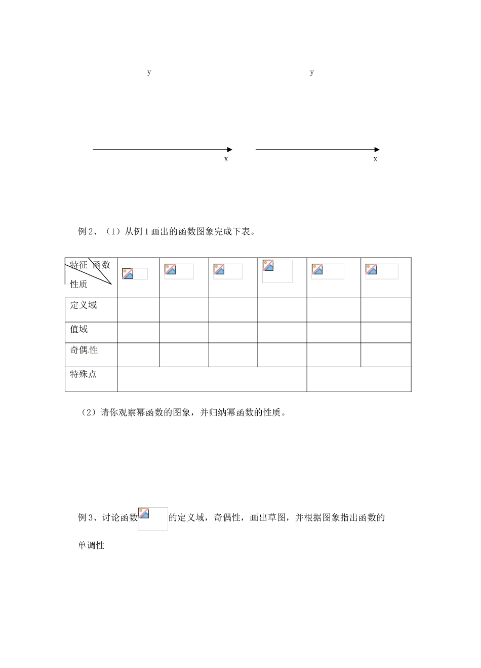 湖南省芷江县第一中学2014高中数学 2 3 幂函数学案1 新人教A版必修1_第2页