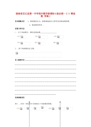 湖南省芷江县第一中学2014高中数学 2 3 幂函数学案1 新人教A版必修1