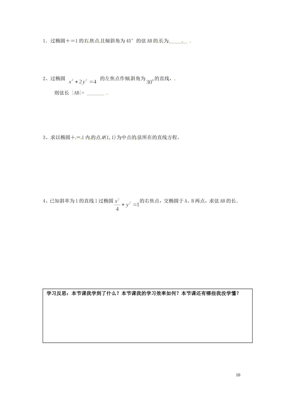 湖南省邵阳市隆回县第二中学高中数学 2.1.2椭圆及其简单几何性质导学案（3）新人教A版选修1-1_第2页