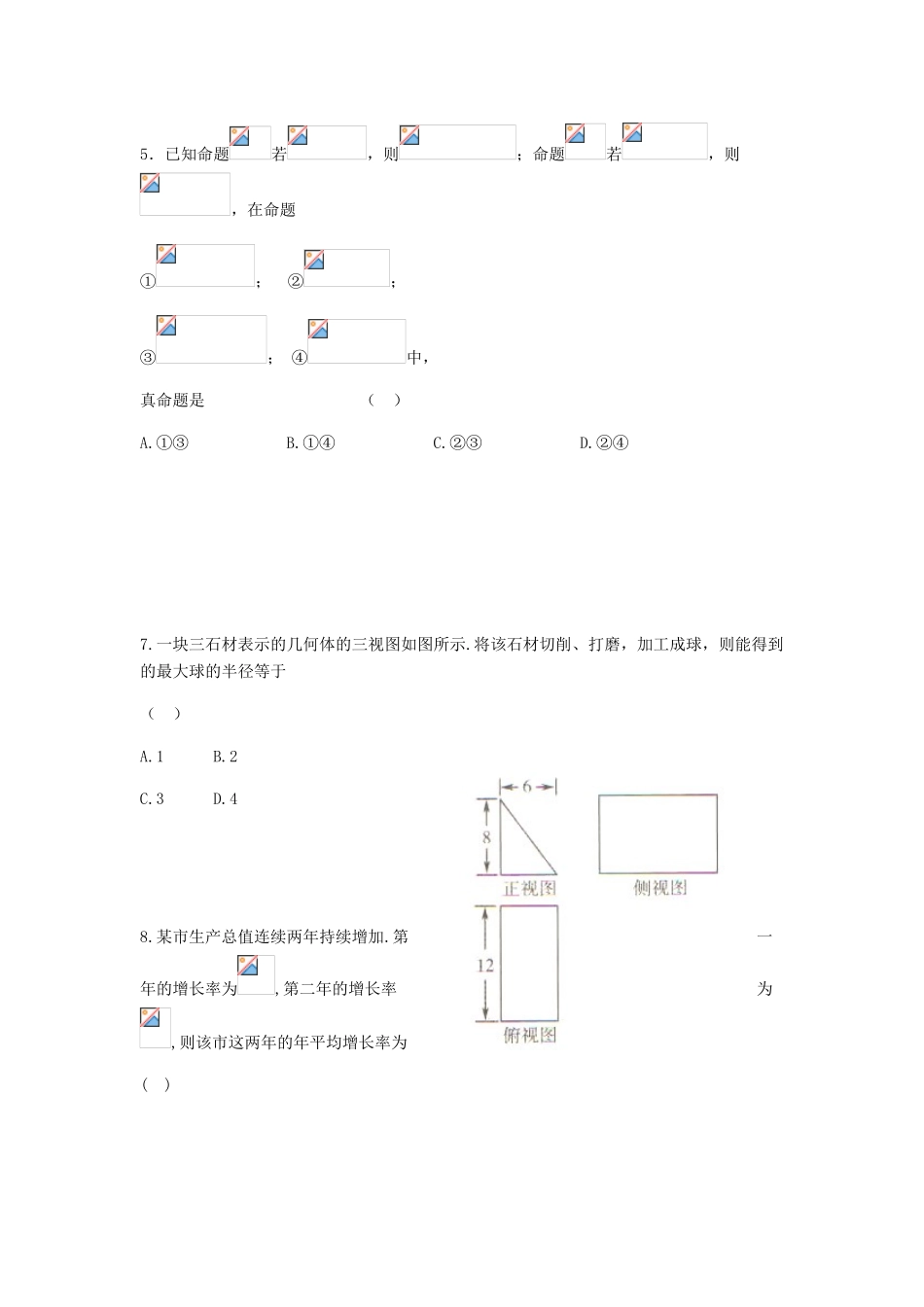 湖南省长沙市2015年高三数学 研讨会资料 容易题示例 理_第2页