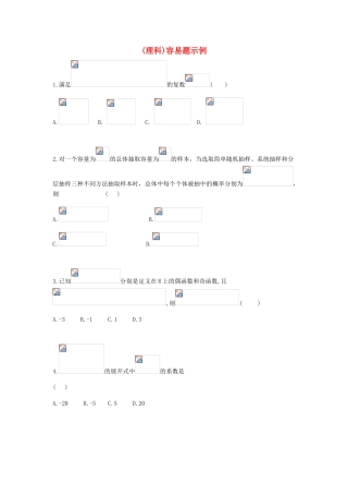湖南省长沙市2015年高三数学 研讨会资料 容易题示例 理