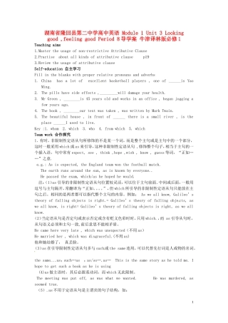 湖南省隆回县第二中学高中英语 Module 1 Unit3 Looking good ,feeling good Period8导学案 牛津译林版必修1