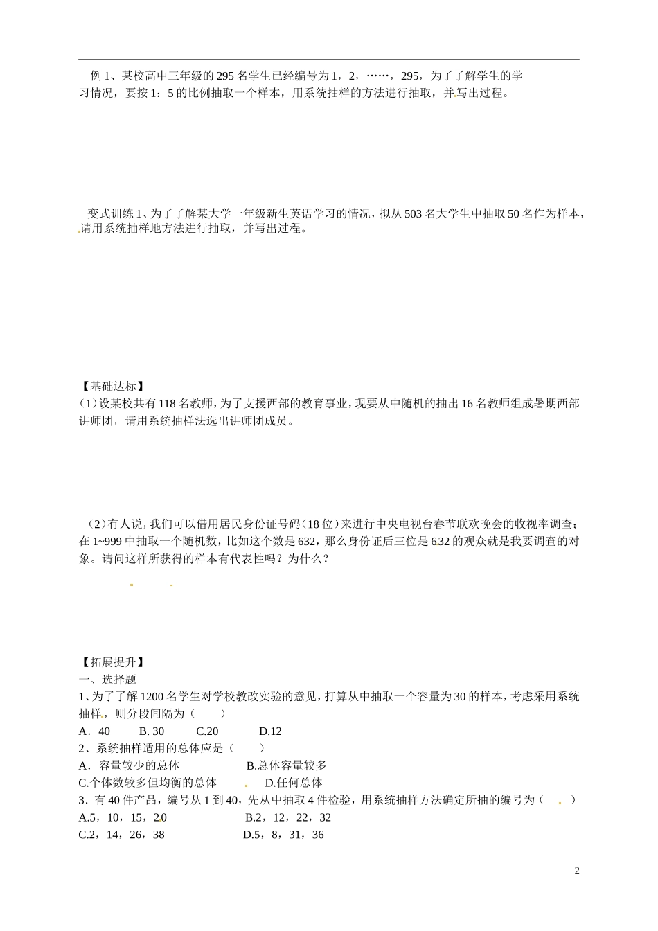 湖南省邵阳市隆回县第二中学高中数学 2.1.2系统抽样导学案 新人教A版必修3 _第2页
