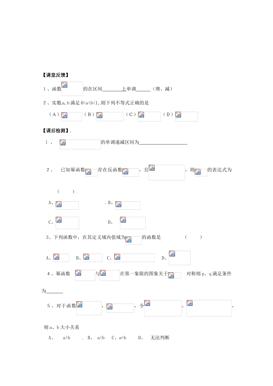 湖南省芷江县第一中学2014高中数学 2 3 幂函数学案2 新人教A版必修1_第3页