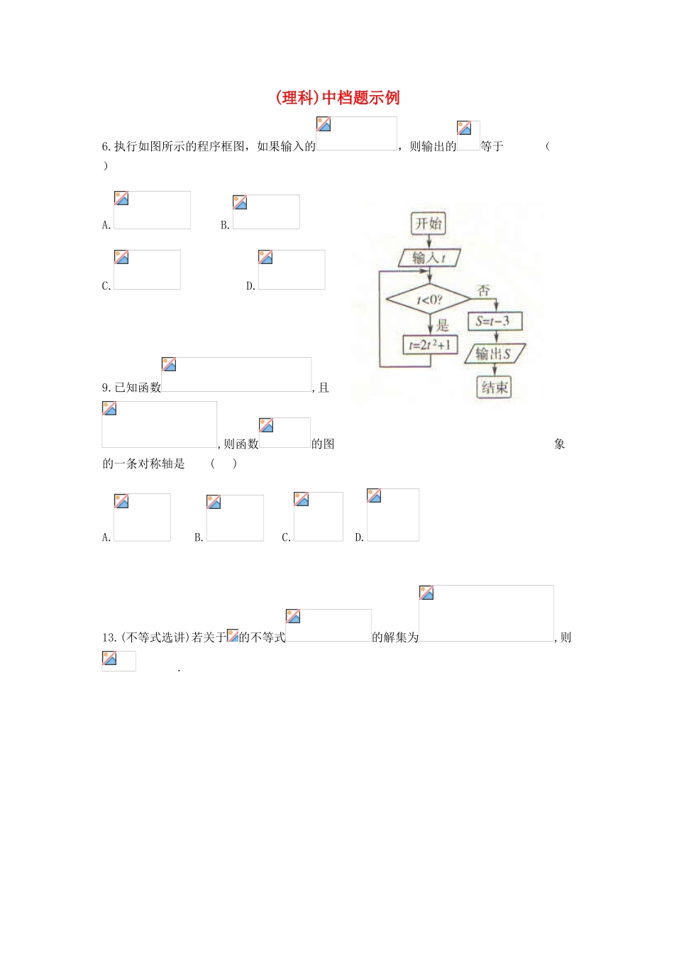 湖南省长沙市2015年高三数学 研讨会资料 中档题示例 理_第1页