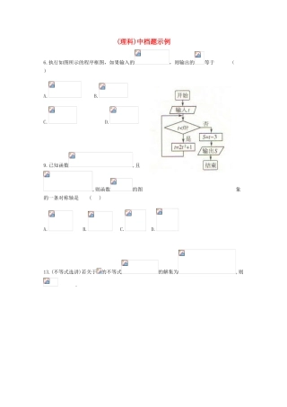 湖南省长沙市2015年高三数学 研讨会资料 中档题示例 理