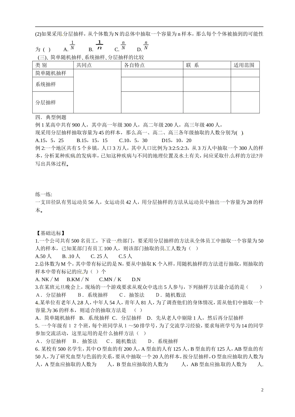湖南省邵阳市隆回县第二中学高中数学 2.1.3分层抽样导学案 新人教A版必修3 _第2页